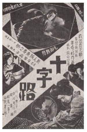 Crossroads's poster