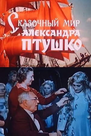 The fairy-tale world of Aleksandr Ptushko's poster
