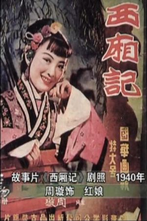 Xixiang ji's poster