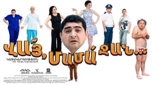 ՎԱՅ ՄԱՄԱ ՋԱՆ's poster