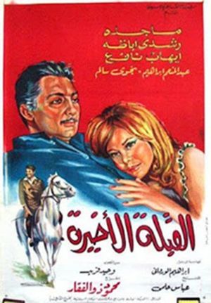 Al koubla al akhira's poster image