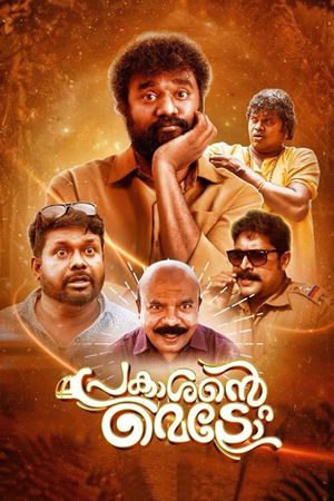 Prakashante Metro's poster