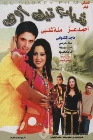 Shabab Taik Awai's poster