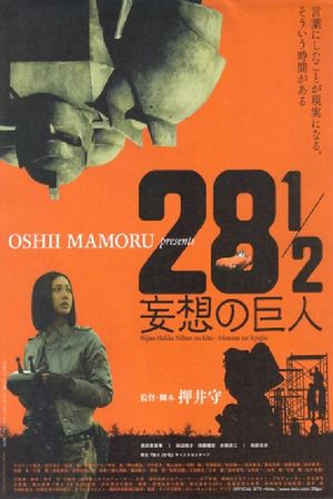 28 1/2 mousou no kyojin's poster