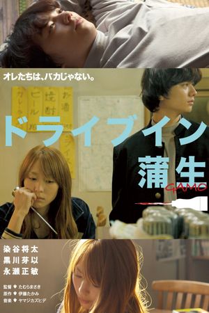 Drive in Gamo's poster