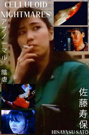 Abunômaru: Ingyaku's poster