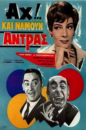Ah!... Kai namoun antras's poster