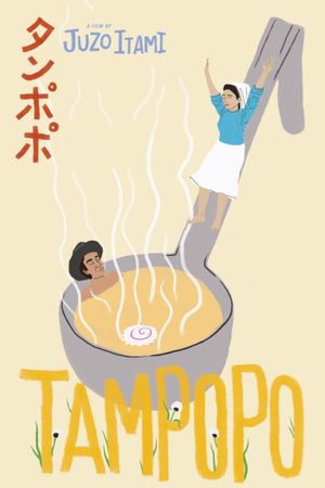 Tampopo's poster