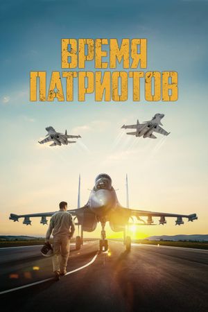 Time of Heroes's poster