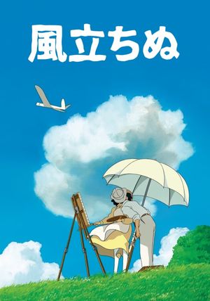 The Wind Rises's poster