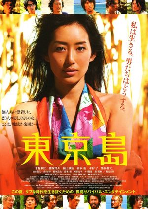 Tokyo Island's poster