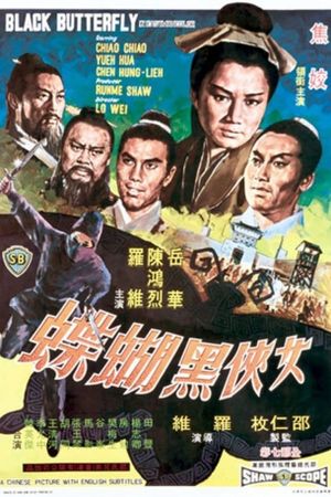 Nu xia hei hu die's poster