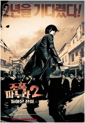 My Wife Is a Gangster 2's poster