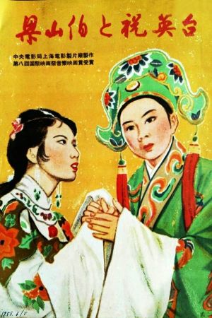 Liang Shanbo yu Zhu Yingtai's poster
