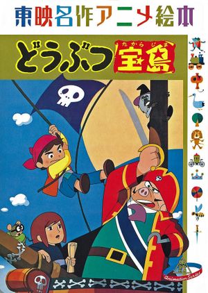 Animal Treasure Island's poster