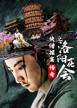 Struggle on the Wulinclen's poster