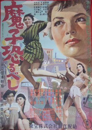 Mako osorubeshi's poster