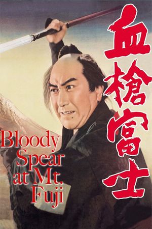 Bloody Spear at Mount Fuji's poster