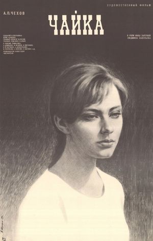 The Seagull's poster