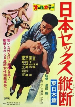 Nippon sex judan: Higashi Nihon hen's poster