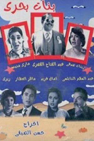 Girls from the Sea's poster