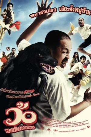 Wo maba maha sanuk's poster