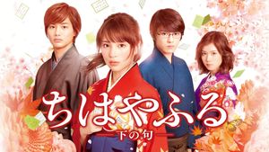 Chihayafuru Part II's poster