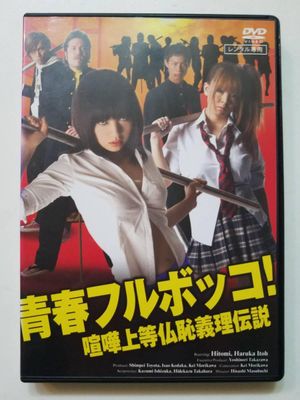 Youth beat down!  The Legend of the Brave, Bare-Knuckled Fighter Aira's poster