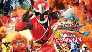 Shuriken Sentai Ninninger The Movie: The Dinosaur Lord's Splendid Ninja Scroll!'s poster