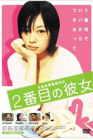 Nibanme no kanojo's poster