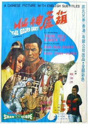 Hu lu shen xian's poster