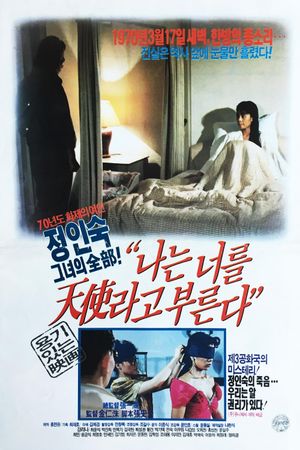 I Call You Angel's poster