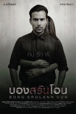 Bong Srolanh Oun's poster
