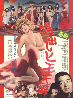 Kigeki: Tokudashi - Himo tengoku's poster