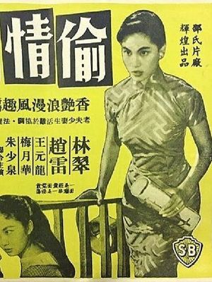 Tou qing ji's poster