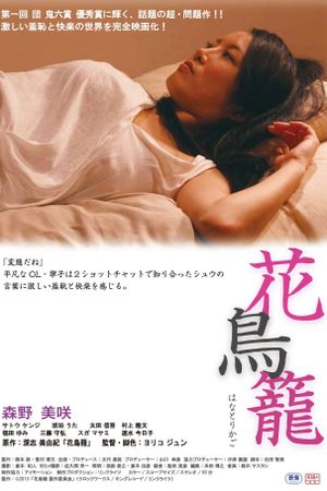 The Caged Flower's poster