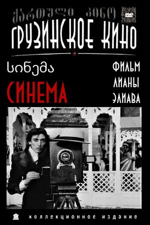 Cinema's poster