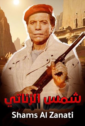 Shams el-Zanati's poster