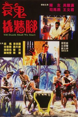 Shuai gui qiao qiang jiao's poster