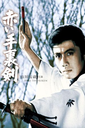 Akai shuriken's poster image