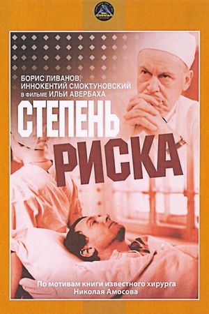 Stepen riska's poster