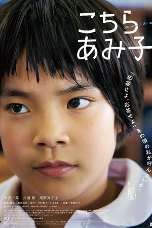 Amiko's poster