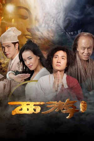 Journey to the West: Conquering the Demons's poster