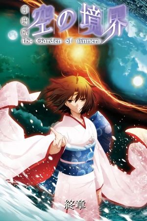 The Garden of Sinners: Epilogue's poster