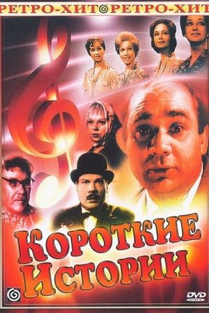 Short Stories's poster