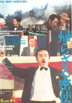 The Hero Noreturn's poster