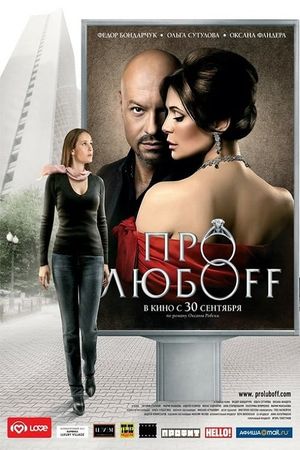 Pro lyuboff's poster
