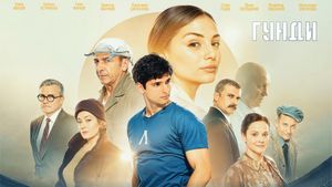 Gundi: Legend of Love's poster