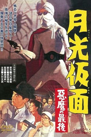 The Last Death of the Devil's poster