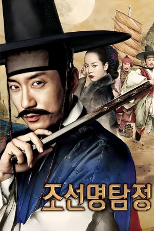 Detective K: Secret of Virtuous Widow's poster